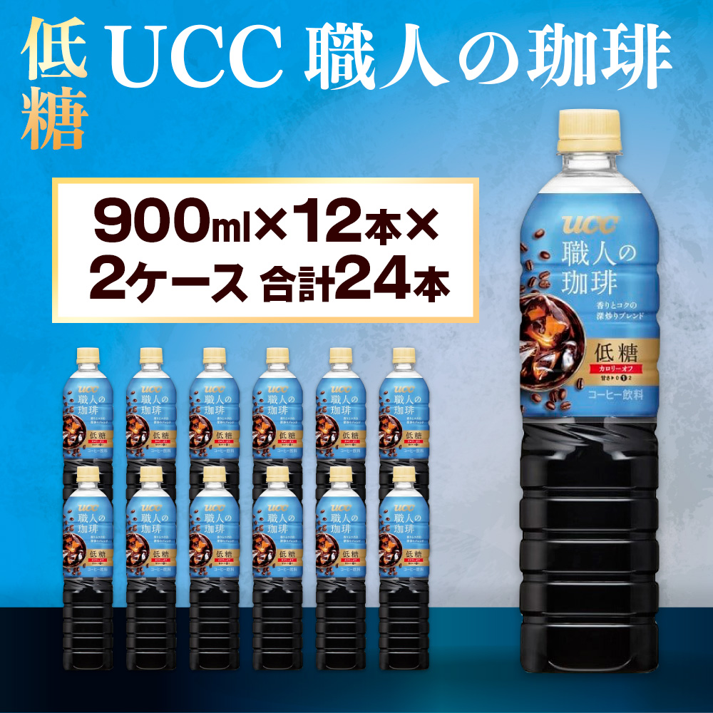 ãUCC è·äººã®çç²âäœç³âããã«ã³ãŒã㌠900mlÃ12æ¬Ã2ã±ãŒã¹ãåèš24æ¬ã UCC ããã« ã³ãŒã㌠äœç³ 埮ç³ããããããã«ãAB11