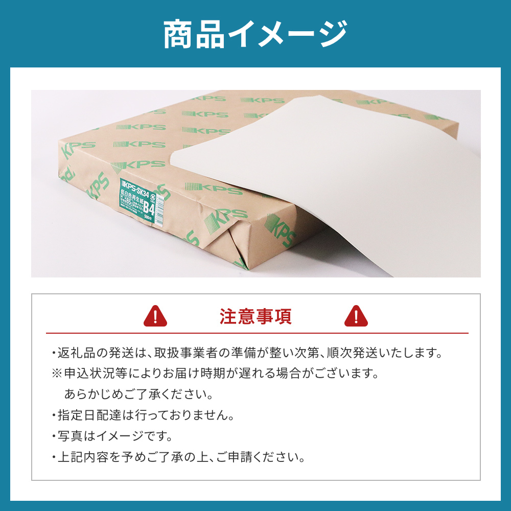 KPS-SK34 低白色再生紙　B4 500枚×5冊/1箱　合計2,500枚 複合機 印刷 送料無料 BB13