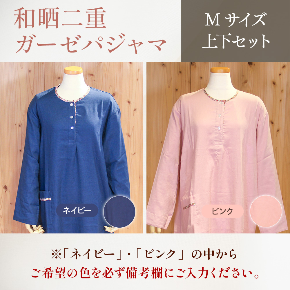和晒二重ガーゼパジャマ Mサイズ BP01