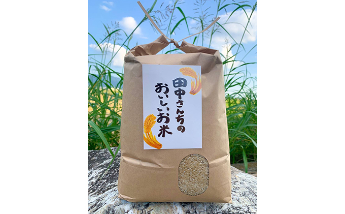 田中さんちのおいしいお米B　キヌヒカリ5kg（玄米）