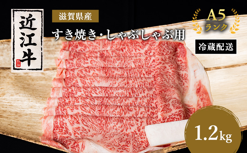 近江牛 すき焼き しゃぶしゃぶ 約1.2kg A5 リブ 肩ロース 肉の千石屋