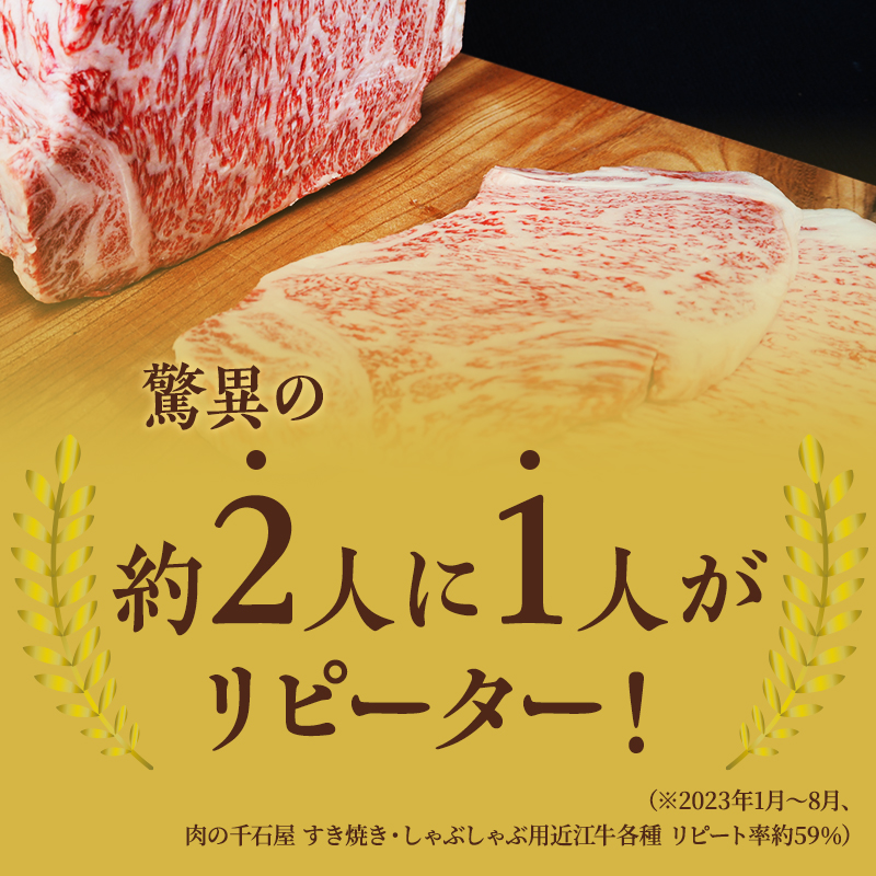 近江牛 すき焼き しゃぶしゃぶ 約800g A5 モモ サーロイン リブロース 肉の千石屋 牛肉 黒毛和牛 すきやき すき焼き肉 すき焼き用 しゃぶしゃぶ用 肉 お肉 牛 和牛 冷蔵