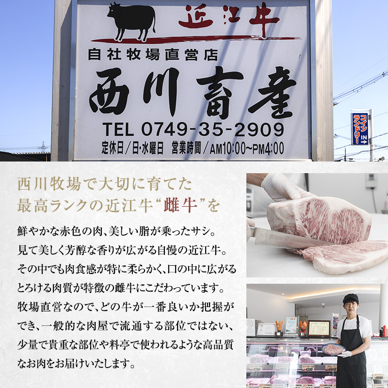 【近江牛 西川畜産】A5ランク雌牛 焼肉用 約850g （モモ・カタ・ウデ・バラ系等）