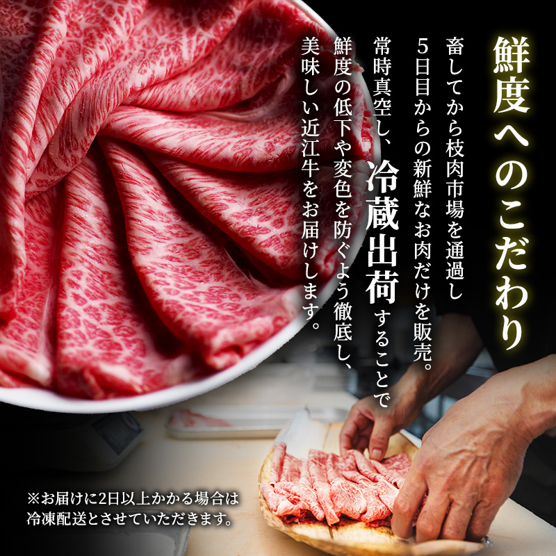 【肉の千石屋】【定期便:4～6月お届け】3ヶ月連続お届け近江牛A5ランクすき焼き しゃぶしゃぶ約800g