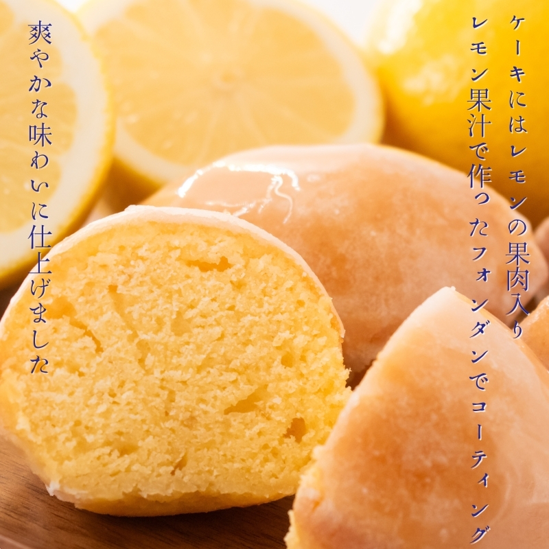 コロンとかわいい♪爽やかな風味 レモンケーキ 5個入り【常温配送】 | お菓子 洋菓子 菓子 スイーツ 柑橘 檸檬　個包装