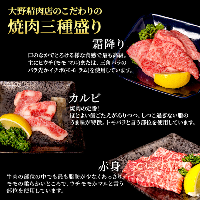 近江牛 特選 焼肉 3種盛り 約1.2kg(6～8人用)　国産　牛肉　牝牛　ブランド牛　3パック　滋賀県　豊郷町　BBQ　バーベキュー