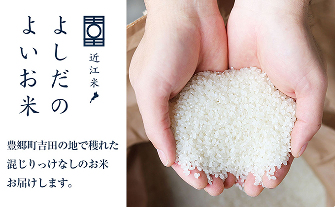 令和4年産新米 よしだのよいお米 近江米コシヒカリ5kg×2|JALふるさと納税|JALのマイルがたまるふるさと納税サイト