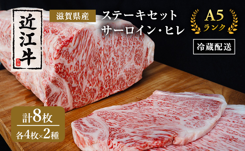 【（限定）父の日までに届く】近江牛 ステーキ セット サーロイン ヒレ A5 肉の千石屋 牛肉 黒毛和牛【６/21までに着】