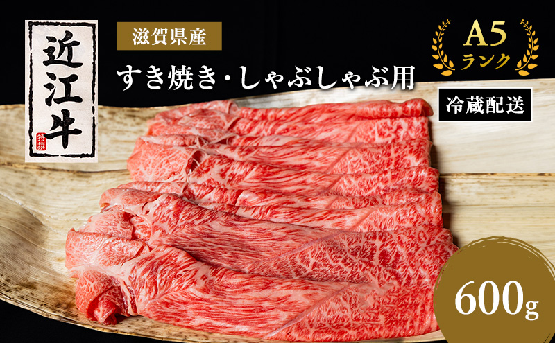 【（限定）父の日までに届く】近江牛 すき焼き しゃぶしゃぶ 約600g A5 モモ 肩ロース ウデ 肉の千石屋 牛肉 黒毛和牛【６/21までに着】