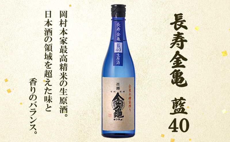 【（限定）父の日までに届く】長寿 金亀 大吟醸 2本セット (生原酒） 藍40、黒50 720ml×2本 岡村本家 地酒 滋賀 豊郷【６/21までに着】