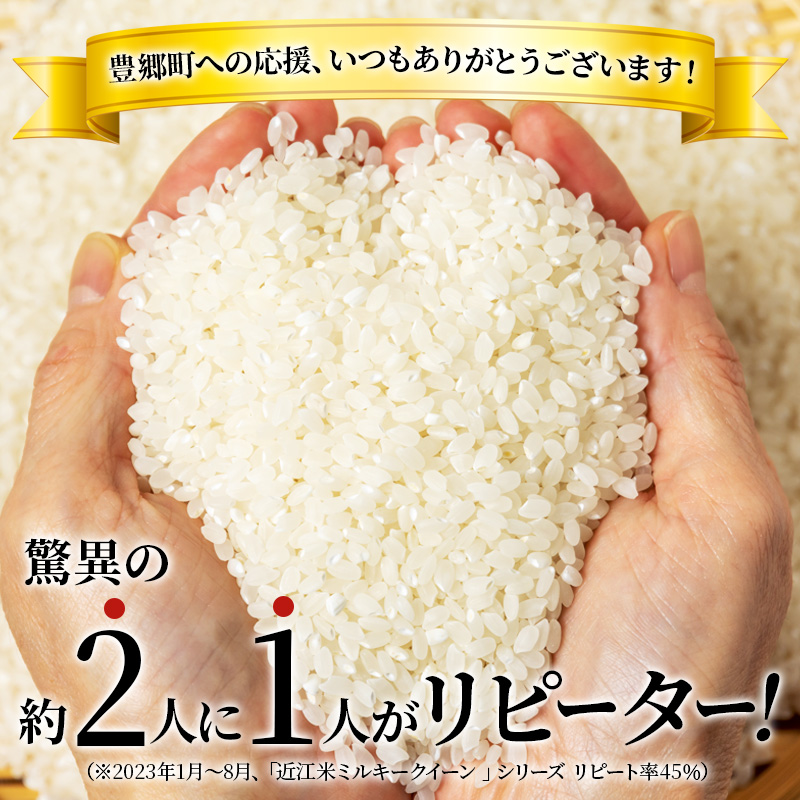 【新米】米 定期便 4ヶ月連続 近江米 ミルキークイーン 5kg 令和6年 お米 こめ コメ おこめ 白米 4回 お楽しみ