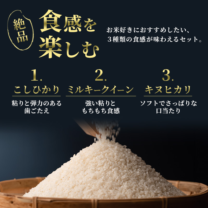 【新米】令和6年産豊かな郷の近江米　3種食べ比べセット