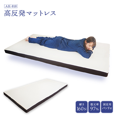 【腰痛予防・腰痛改善】アキレス マットレス 高反発 フラットタイプ 160N 硬め 8cm シングル 寝具 高反発 腰痛改善