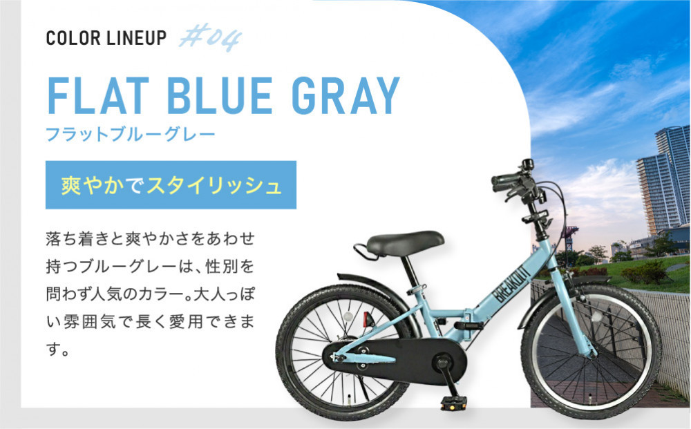 完成品でお届け!折りたたみ 自転車 キッズ フォールディング ｜京都 中川商会 自転車 人気 FBG18PK/ FBB18BRO ［ ポッケキッズ FINEBIKESロゴ ブレイクアウト 4歳 5歳 6歳 7歳 子供 折り畳み キッズサイクル 安心 安全 JIS規格 人気 おすすめ 送料無料 ふるさと納税 ］FBG18PK/ FBB18BRO【フラットブルーグレー（FBG）】