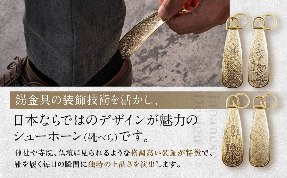 【錺之-KAZARINO-】シューホーン 七宝｜京都 錺金具 装飾品 ブランド 人気 [ 靴べら コンパクト 上品 おしゃれ 人気 おすすめ 装飾 靴 ギフト プレゼント 贈答 お取り寄せ 通販 送料無料 ふるさと納税 ]