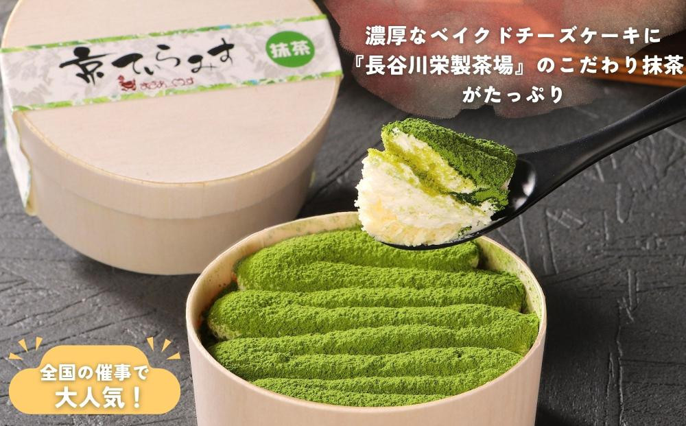 【まざあぐうす】京の抹茶ティラミスチーズケーキ（2個セット）［ 京都 全国の催事で大人気 スイーツ店 抹茶 スイーツ チーズケーキ おいしい 京都展 人気 おすすめ お取り寄せ お菓子 洋菓子 ふるさと納税 ］