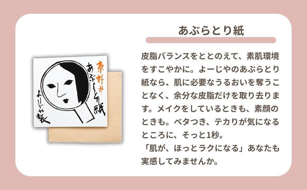 【よーじや】レビュー高評価！｜あぶらとり紙10冊セット｜京都 コスメ 人気 コスメ ブランド［ 京都 化粧品 コスメ ブランド あぶらとり紙 人気 おすすめ 天然素材 美容 スキンケア 保湿 癒し お取り寄せ 通販 送料無料 ふるさと納税 ］