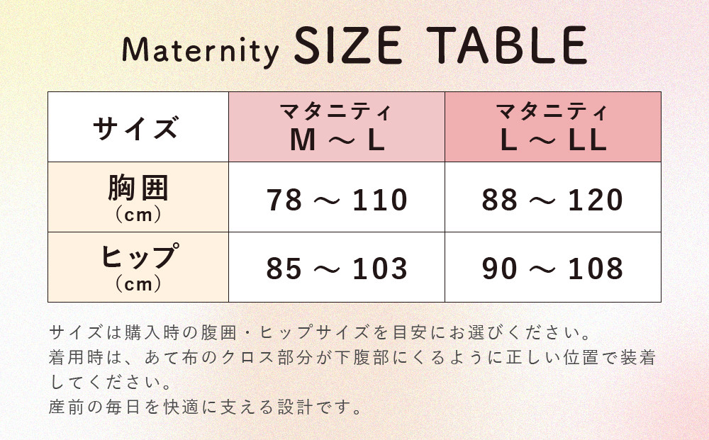 【ワコール】マタニティ 腹帯 産前用はらまき ベビーピンク《M-L》｜京都 Wacoal マタニティ［ 腹巻タイプ 妊婦帯 人気 おすすめ 有名 ブランド レディース おしゃれ お取り寄せ 通販 送料無料 ふるさと納税 ］