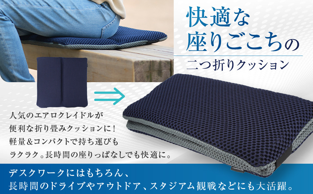 【ファイテン】エアロクレイドル 二つ折りクッション｜京都 クッション 人気ブランド［ 京都 phiten クッション 2つ折り お尻 運転 持ち運び 屋外 ベンチ 屋内 室内 長時間運転 デスクワーク 女性 男性人気 おすすめ 健康 ボディケア  折りたたみクッション デスクワーククッション ファイテンクッション お取り寄せ 通販 送料無料 ふるさと納税 ］