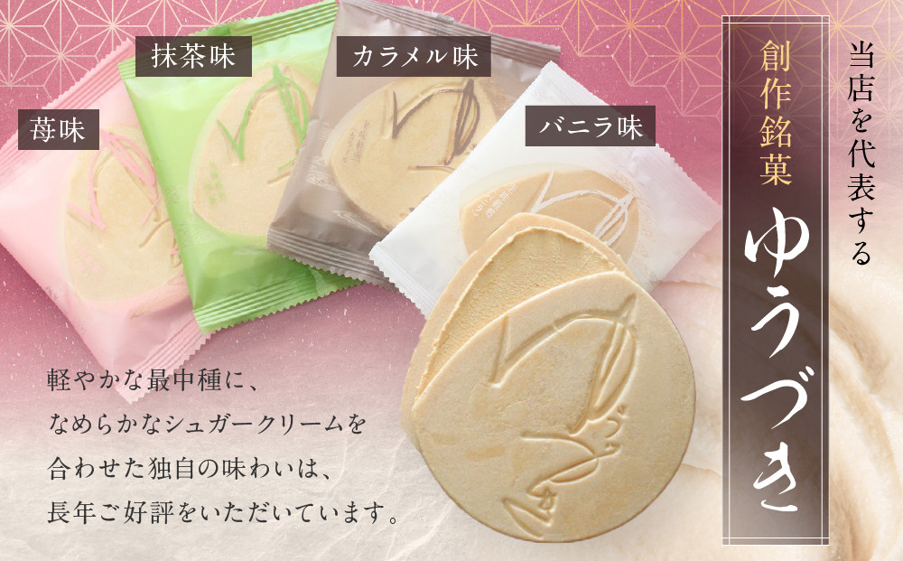 【游月】ゆうづき 12枚箱入り｜京都 和菓子 代表銘菓 人気セット[ 最中生地＋シュガークリーム 和製ゴーフル 4種 バニラ 抹茶 カラメル イチゴ 人気 おすすめ スイーツ 菓子 ギフト お土産 通販 送料無料 ふるさと納税 ]