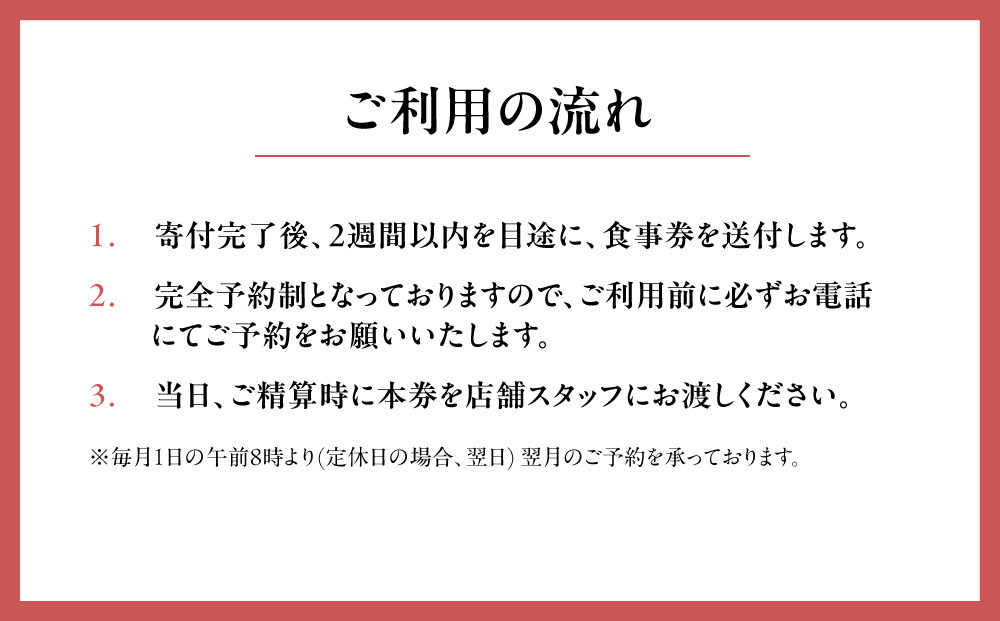【草喰なかひがし】お食事券 30,000円(10,000円券×3枚)｜京都 料亭 名店 ミシュラン掲載 人気 食事券 [ 素材を丸ごと使い尽くす工夫と信念 2つ星 予約困難店 割引券 ギフト券 おすすめ グルメ 美食 贅沢 お祝い 記念 旅行 観光 食事 ]