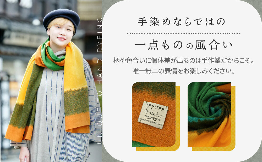 SOU・SOU×Hinata 二十重(はたえ)/金茶(きんちゃ)×草緑色｜京都 SOUSOU ストール 人気ブランド［ テキスタイルデザイン 京都 ブランド コラボ 毛織物 ストール ソウソウ おしゃれ 人気 おすすめ マフラー シンプル 柄 ウール プレゼント ギフト お取り寄せ 通販 送料無料 ふるさと納税 ］