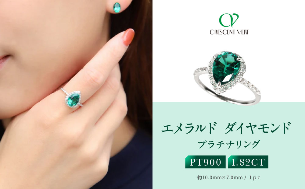 【京セラ】クレサンベール〈エメラルド・天然ダイヤモンド〉リング【プラチナ/ペアシェイプ/7月誕生石】