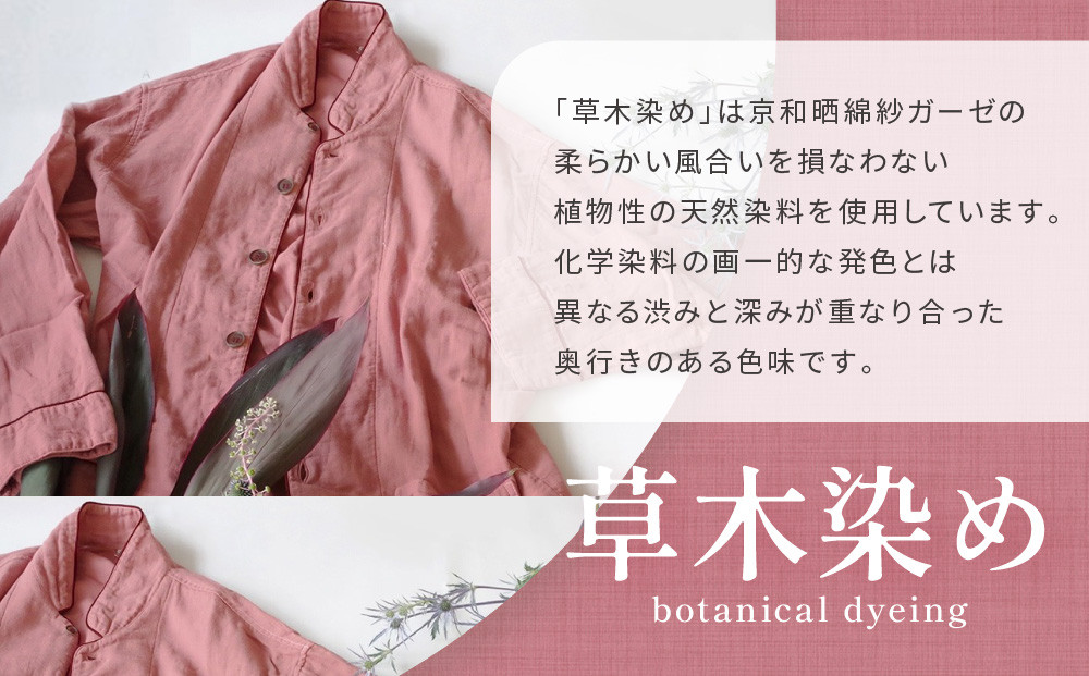 【大東寝具】京和晒綿紗 ガーゼパジャマ 2重合わせ 草木染め≪さんご≫ LLサイズ（男女兼用）［ 京都 寝具 老舗 パジャマ 人気 おすすめ ガーゼ 快眠 健康 やわらかい お取り寄せ 通販 送料無料 ふるさと納税 ］