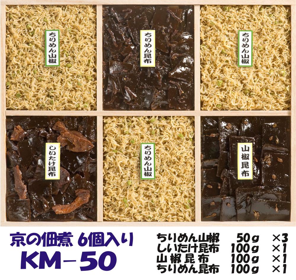 【京の佃煮京萬】京都  手作り 京の佃煮詰合せ　6個入　KM-50