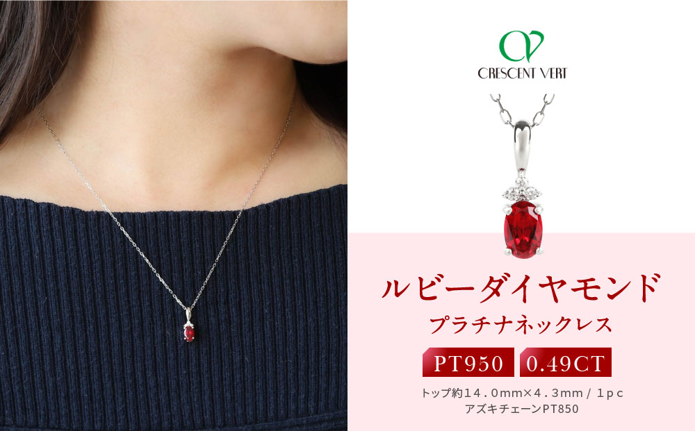 【京セラ】クレサンベール〈ルビー・天然ダイヤモンド〉ネックレス【プラチナ/7月誕生石/カジュアルデザイン】