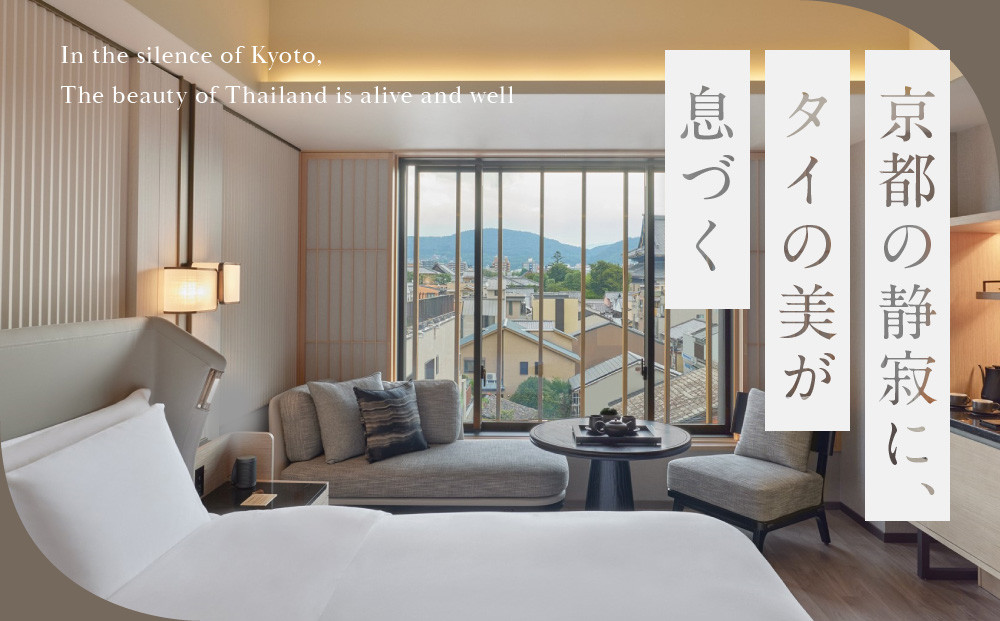 【デュシタニ京都】ホテルギフト券3万円分×3枚セット｜京都 西本願寺 ラグジュアリー 人気ホテル ［ タイ発祥 高級ホテルブランド 日本初進出 最高のおもてなし 館内ギフト券 割引券 人気 おすすめ グルメ スパ 宿泊 旅行 観光 ふるさと納税 ］