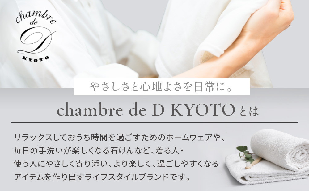 【大東寝具】ガーゼフードつきローブ 3重合わせ 白 Lサイズ（ユニセックス）chambre de D KYOTO［ 京都 寝具 老舗 ガーゼ バスローブ 人気 おすすめ リラックス 健康 お取り寄せ 通販 送料無料 ふるさと納税 ］