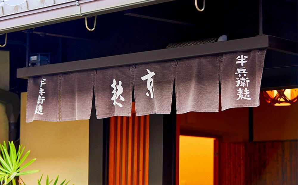 【半兵衛麸】お麸のしぐれ煮 3種食べ比べセット［ 京都 元禄2年創業 しにせ お麩 ご飯 おとも 食べ比べ 3種 しぐれ煮 人気 おすすめ グルメ ギフト プレゼント 贈答用 お取り寄せ 茶房 ］