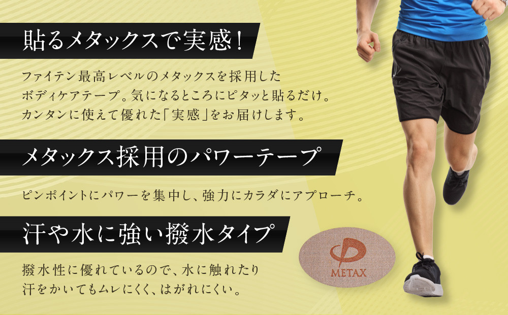 【ファイテン】メタックステープ(50マーク)｜京都 ファイテン 人気ブランド［ 京都 phiten 貼るボディケア 50枚入り 楕円タイプ ピンポイントケア 人気 おすすめ 健康 スポーツ 運動 日常 手軽 お取り寄せ 通販 送料無料 ふるさと納税 ］