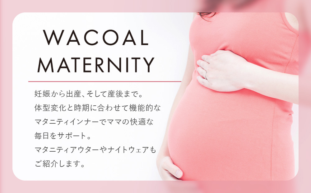 【ワコール】マタニティ ズレにくさで安心感のある骨盤ベルト 産前産後兼用 ブラック《Lサイズ》｜京都 Wacoal マタニティ［ 骨盤サポートベルト 妊婦帯 人気 おすすめ 有名 ブランド レディース おしゃれ お取り寄せ 通販 送料無料 ふるさと納税 ］