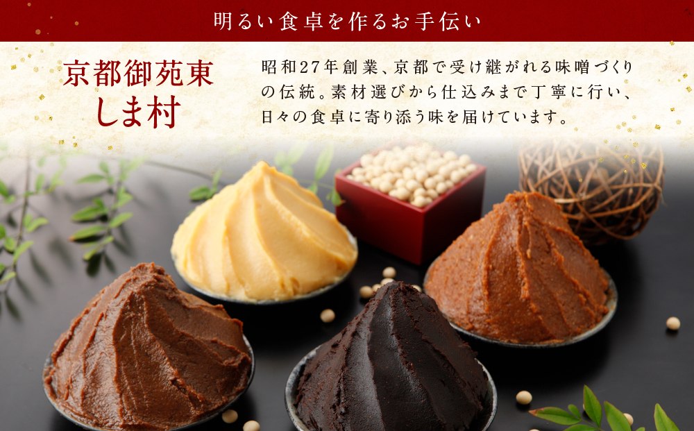 【京都御苑東 しま村】フリーズドライ だし香る味噌汁 200食分｜京都 老舗 みそ 人気セット [ ミシュラン店御用達 味噌汁 グルメ おすすめ 大豆 発酵食品 和食 料理 簡単 便利 非常食 お取り寄せ 通販 送料無料 ふるさと納税 ]
