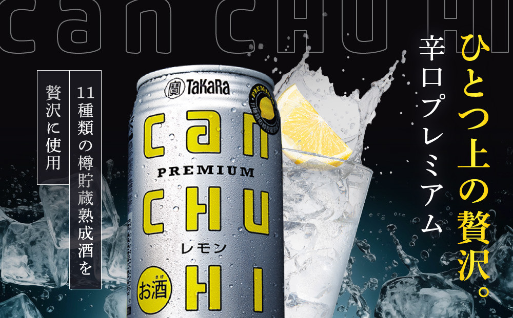 【寄付額減額改定!!】【宝酒造】タカラ canチューハイ＜レモン＞ 24本セット 250ml ［ 京都 タカラ 缶チューハイ レモン 人気 おすすめ 酎ハイ サワー レモンサワー お酒 焼酎 晩酌 お取り寄せ 通販 送料無料 ふるさと納税 ］