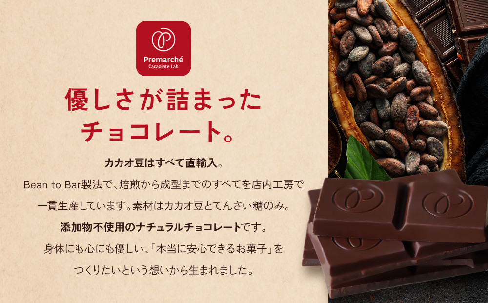 【Premarché Cacaolate Lab】国際コンテスト入賞店の手づくりチョコレート 産地食べ比べ3枚セット ＜セットA＞［ 京都 チョコレート専門店 スイーツ チョコ 食べ比べ おいしい 人気 おすすめ お菓子 洋菓子 お取り寄せ 通販 送料無料 ふるさと納税 ］
