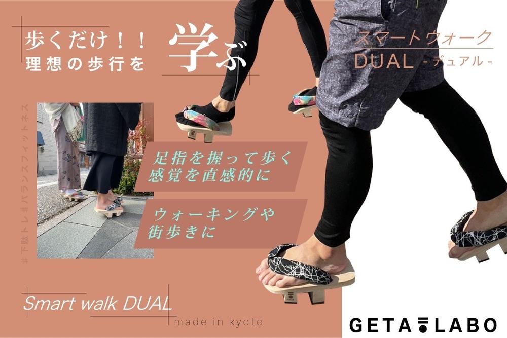 【GETA LABO】一本歯下駄 【Smart Walk DUAL スマートウォーク デュアル】＜暁(ブラック)/Sサイズ＞