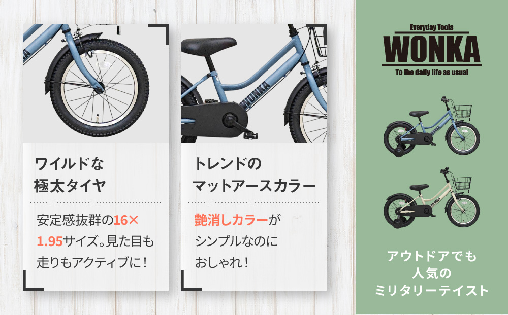 【WONKA KIDS】ウォンカキッズ18インチ【アイボリー】［ 京都 自転車 ブランド メーカー 子供用 幼児用 シティサイクル おしゃれ 人気 おすすめ 入園 お祝い プレゼント キッズ ジュニア スポーツ アウトドア ツーリング お取り寄せ 通販 送料無料 ふるさと納税 ］