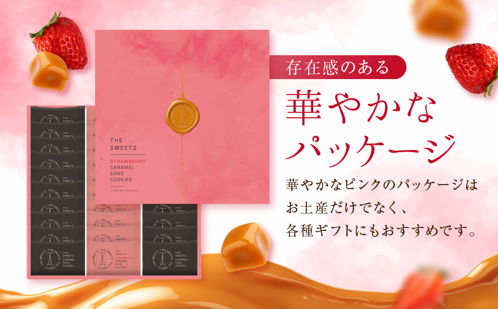 ザ・スウィーツ キャラメルサンドクッキー(オリジナル＆苺)(30個)｜スイーツブランド クッキー 人気 おすすめ［ シャディ スイーツ THE SWEETS キャラメルサンドクッキー ストロベリー 人気 おすすめ いちご 苺 クッキー スイーツ お菓子 チョコ ギフト プレゼント お取り寄せ 送料無料 ふるさと納税 ］