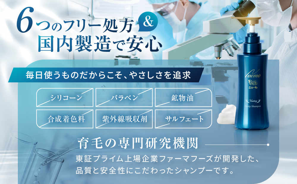 【ファーマフーズ】ニューモ Vactory シャンプー 5本セット［ 京都 バイオベンチャー 育毛剤 人気 おすすめ 発毛促進 養毛 育毛 男女兼用 健康 通販 ふるさと納税 ］