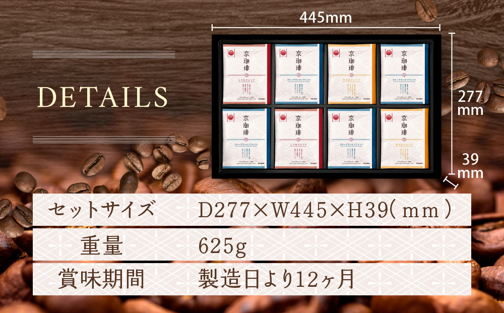 【小川珈琲】京珈琲ドリップコーヒーギフト(3種24杯入り)｜京都 OGAWA コーヒーブランド 人気セット OCKB-50［ 小川珈琲直営店 ドリップコーヒー 3種飲み比べ ブレンドコーヒー 香りと甘味 贈り物にも おすすめ ギフト プレゼント 贈答 お取り寄せ 通販 送料無料 ふるさと納税 ］