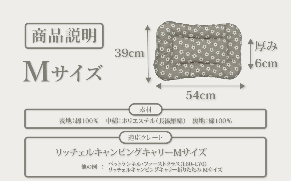 【FIOLY】犬猫用 クレートマット 小花柄 グレージュ/Mサイズ｜京都 ペット用品 キャリーマット 人気［ ペットブランド 日本製 クレート マット クッション 取り付け簡単 丸洗いOK 人気 おすすめ お取り寄せ 通販 送料無料 ふるさと納税 ］