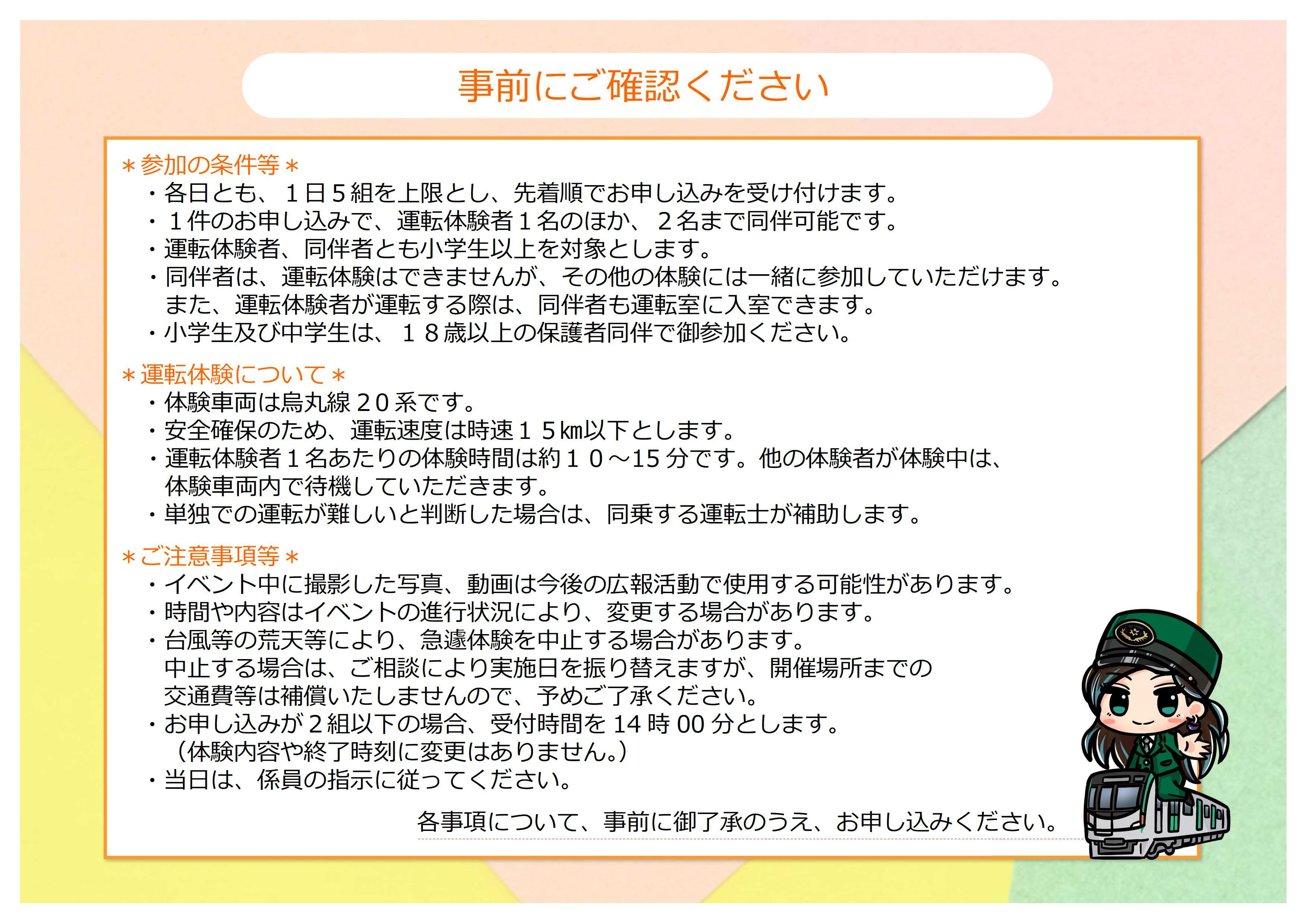 《令和8年10月24日開催》【京都市交通局】 京都市営地下鉄烏丸線20系車両運転体験プラン(１名+同伴２名まで)| チケット 人気 おすすめ ［ 京都市 地下鉄 電車 運転 車掌 体験 見学 チケット 券 烏丸線 車両 旅行 同伴 体験プラン イベント 観光 予約 参加 人気 おすすめ 送料無料 ふるさと納税 ］