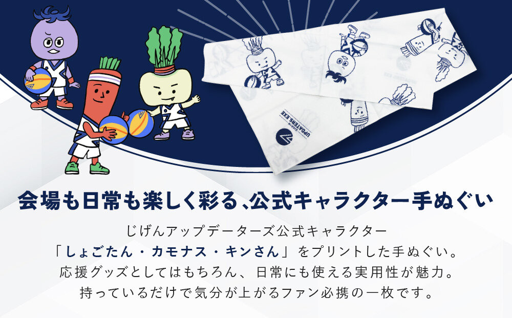 【じげんアップデーターズ】オリジナル手ぬぐい＆チーム公式Tシャツ 3人制バスケットボール＜SSサイズ＞｜京都 バスケ グッズ 人気［ 京都の3x3プロチーム ZIGExN UPDATERS.EXE グローバルリーグ 手ぬぐい Tシャツ 人気 おすすめ 応援グッズ お取り寄せ 通販 送料無料 ふるさと納税 ］