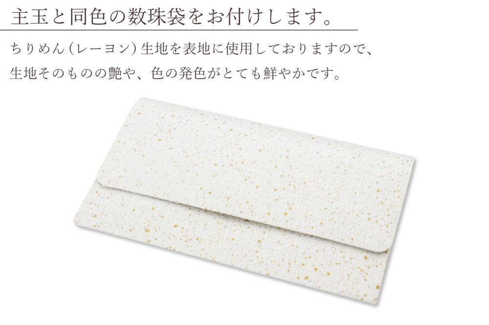 【京念珠×京ちりめん】数珠 水晶 ホワイト〈数珠袋付き〉｜土屋念珠店 女性用 レディース 数珠 略式 仏具［ 京都 念珠 珠数 京念珠 仏具 人気 おすすめ お取り寄せ 通販 送料無料 ふるさと納税 ］