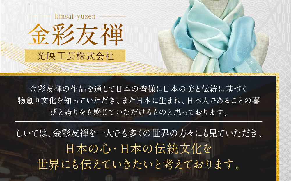 【光映工芸】京都発！特許高蒔絵技法による伝統工芸品  金彩友禅暈し染ストール（藤色×紫色×虹暈し）［ 京都 老舗 ストール 高級 人気 おすすめ 金彩友禅 京金彩 織物 カジュアル ギフト プレゼント お取り寄せ 通販 送料無料 ふるさと納税 ］