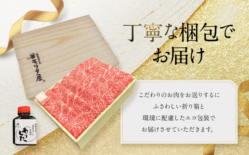 【高島屋選定品】＜京都モリタ屋＞A5国産黒毛和牛ロースすき焼き用700g 割り下付き200ml｜京都 老舗 有名店 国産牛 高品質 人気［ 明治2年創業 京都初 牛肉専門店 有名店 高品質 和牛 切り落とし 人気 おすすめ グルメ お肉 牛肉 ブランド牛 京都肉 お取り寄せ 通販 送料無料 ふるさと納税 ］