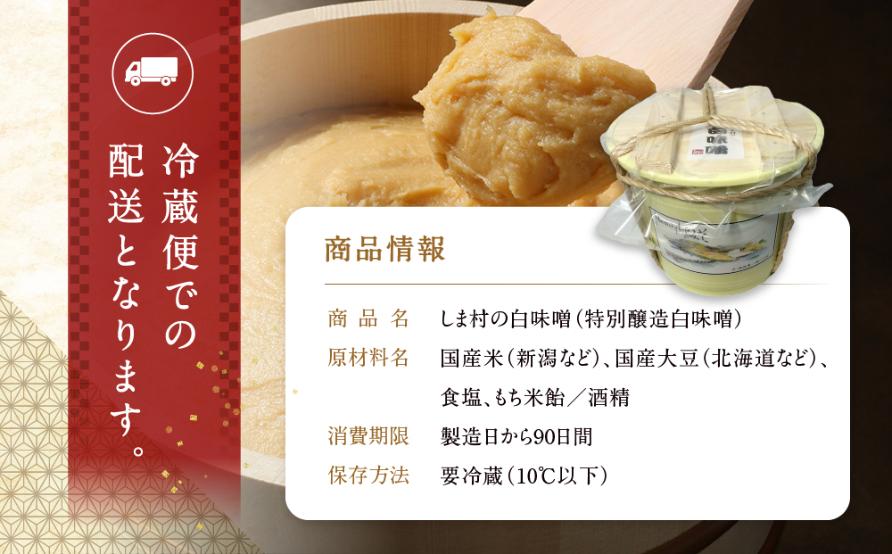 【京都御苑東 しま村】業務用白味噌(特別醸造白味噌)4kg｜京都 老舗 みそ 人気セット [ ミシュラン店御用達 味噌 グルメ おすすめ 調味料 大豆 発酵食品 和食 料理 ギフト プレゼント お取り寄せ 通販 送料無料 ふるさと納税 ]